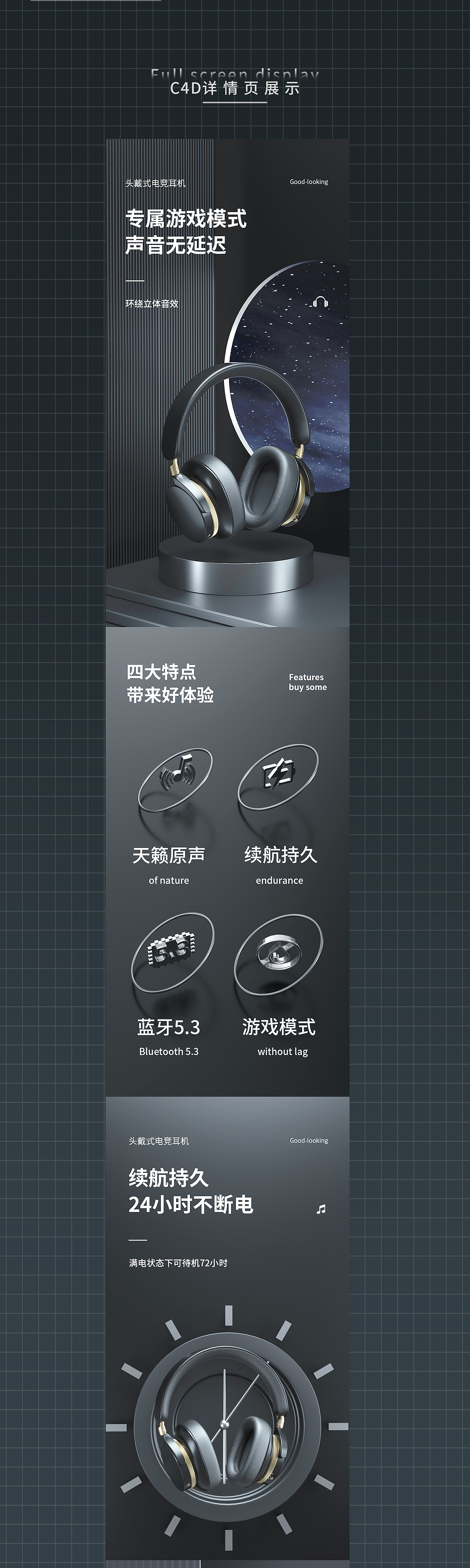 2023年自主做的C4D详情页