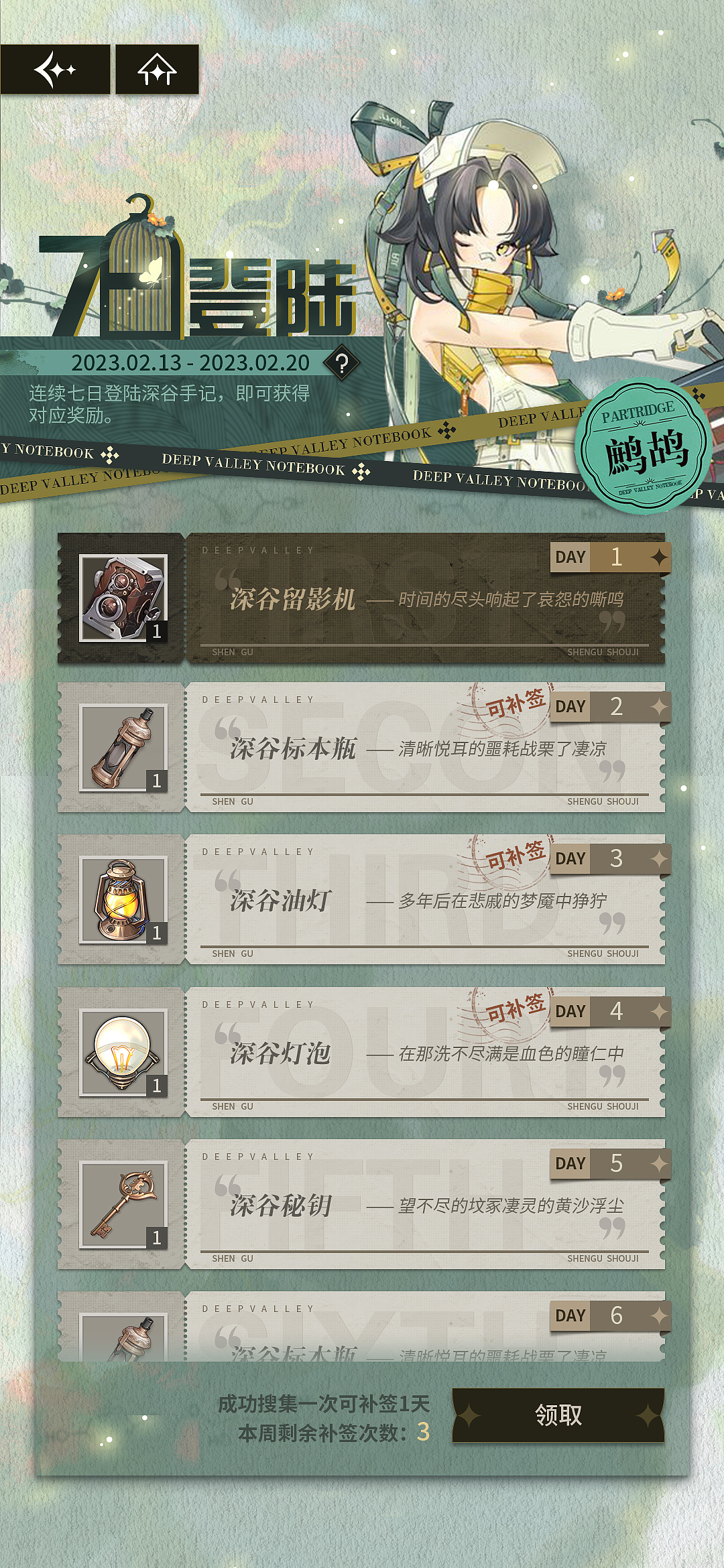 03二次元练习——深谷手记