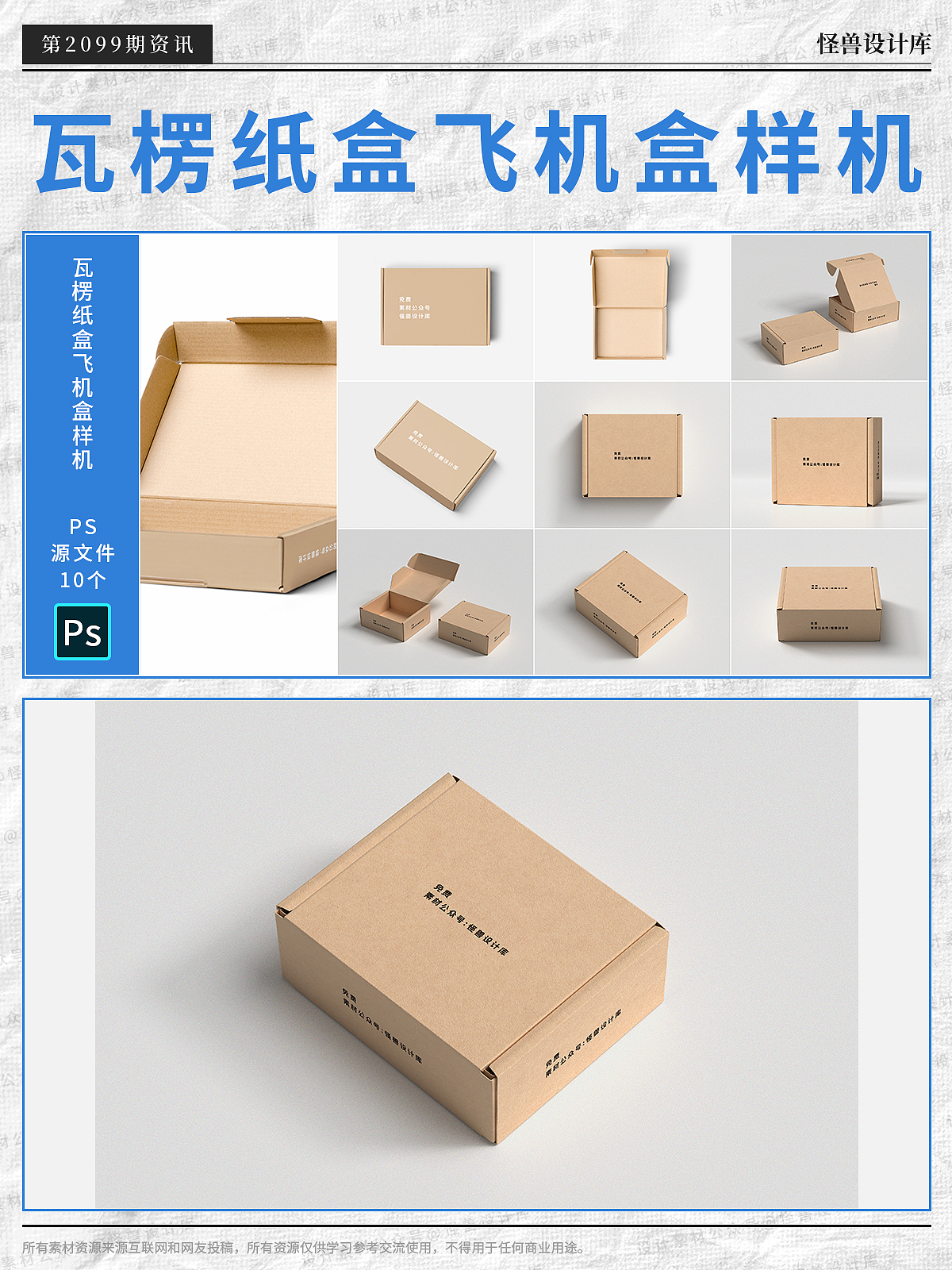10款瓦楞紙盒飛機(jī)盒快遞盒包裝盒子psd樣機(jī)（圖ZMzU1Mzk5NTg0） - 包裝 - 站酷設(shè)計(jì)師養(yǎng)身設(shè)計(jì)師原創(chuàng)素材 - 站酷ZCOOL