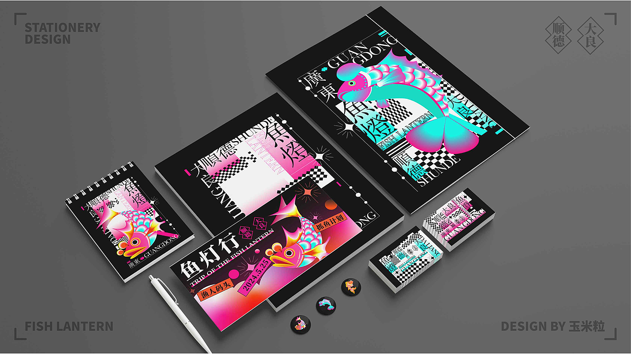 大良鱼灯（图ZMzY5NjMyODcy） - 品牌 - 站酷设计师yml玉米粒原创素材 - 站酷ZCOOL