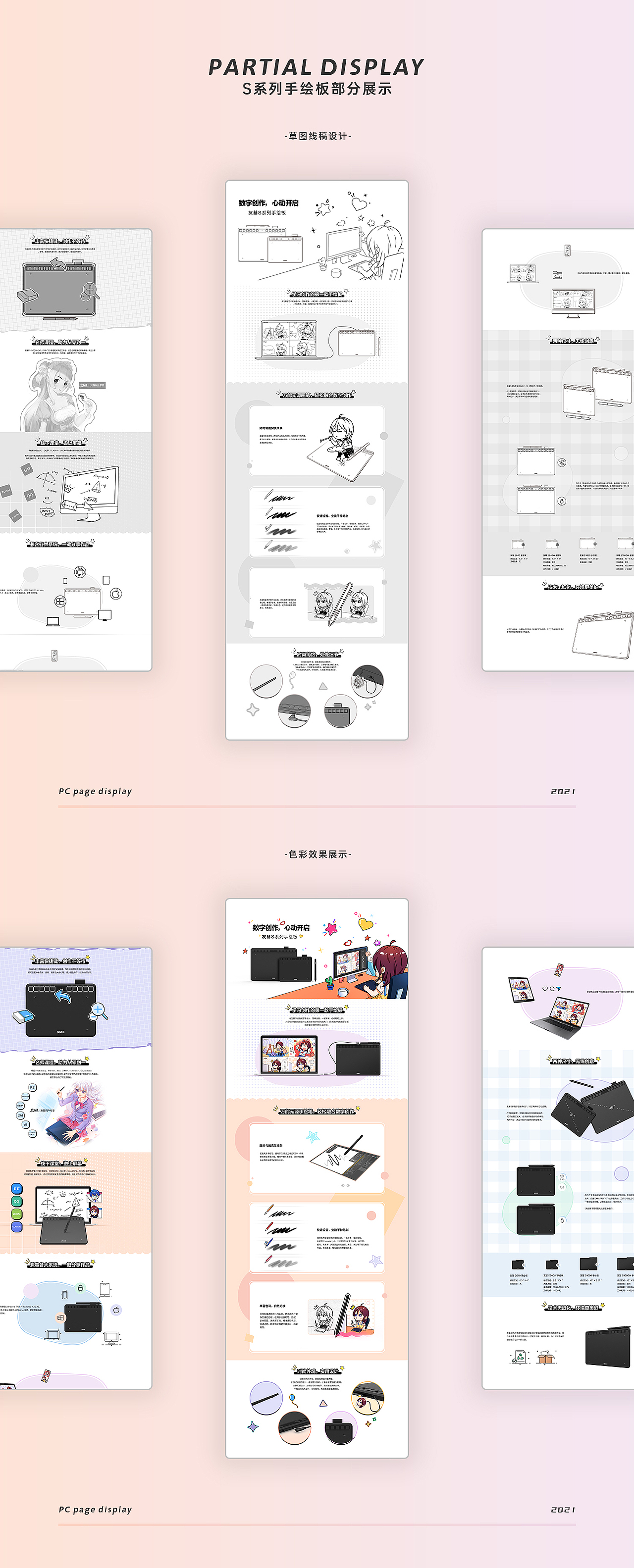 汉王友基 UGEE 手绘板线上视觉&包装设计