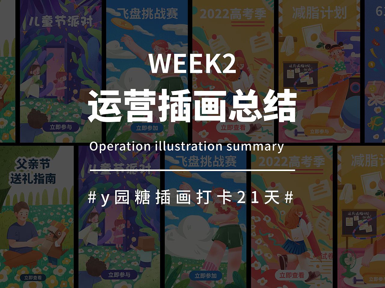 5月运营插画总结（图ZMzAzNzIwOTcy） - 商业插画 - 站酷设计师胖柠m原创素材 - 站酷ZCOOL