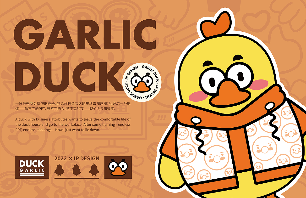 蒜了鸭IP形象设计