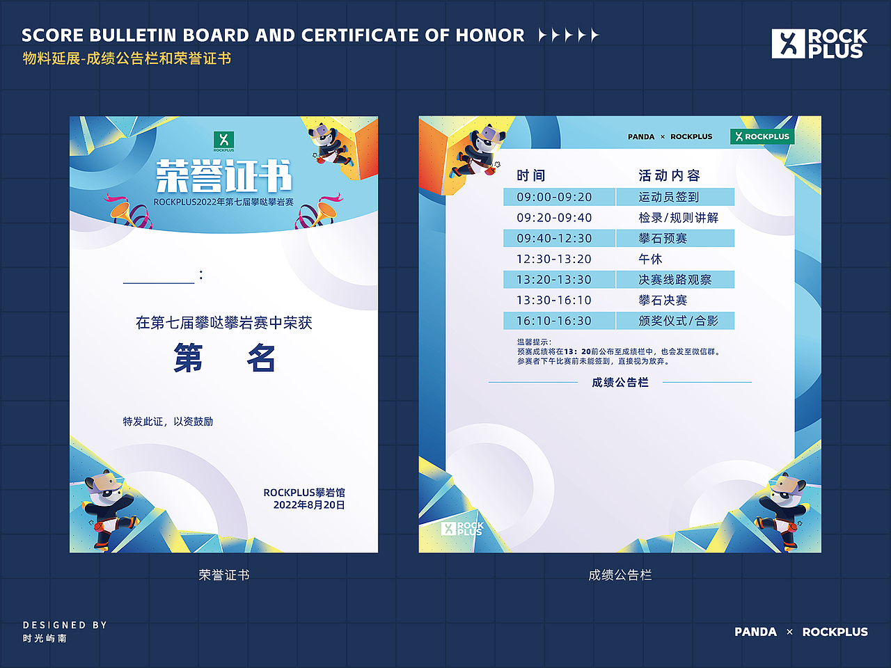 商业插画项目-第七届攀哒攀岩赛（图ZMzYyMTM1NzQ4） - 商业插画 - 站酷设计师时光屿南原创素材 - 站酷ZCOOL