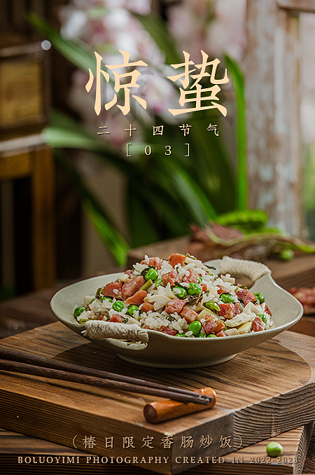 菜谱-2023二十四节气（图ZMzYwNTA2NTA4） - 美食摄影 - 站酷设计师boluoyimi原创素材 - 站酷ZCOOL