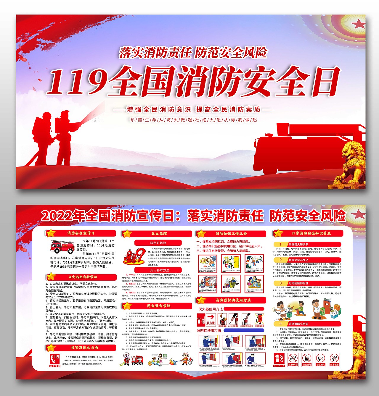 消防安全宣传日展板