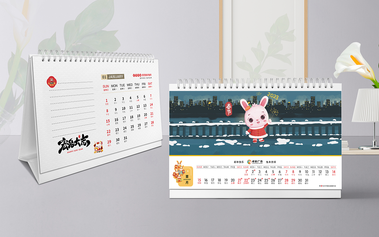 2023年台历