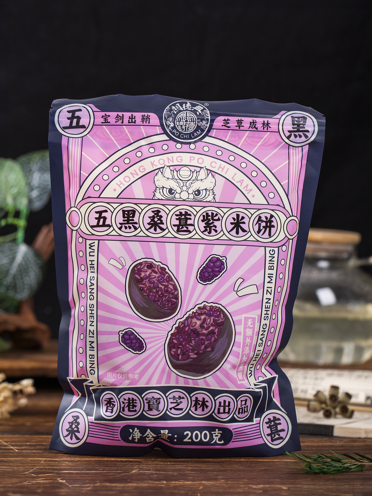 有间|宝芝林五黑桑葚紫米饼