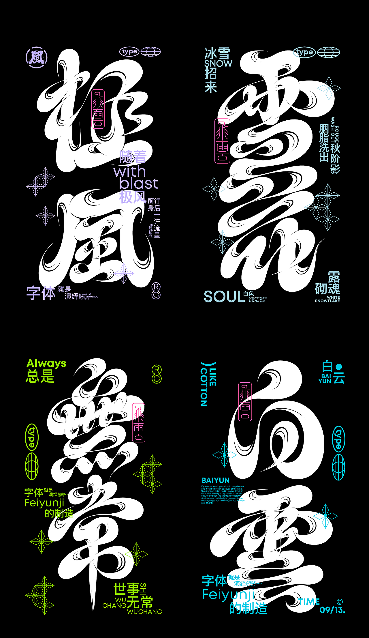 飞云集（图ZMzI0OTQzNDg0） - 字体/字形 - 站酷设计师RED97原创素材 - 站酷ZCOOL