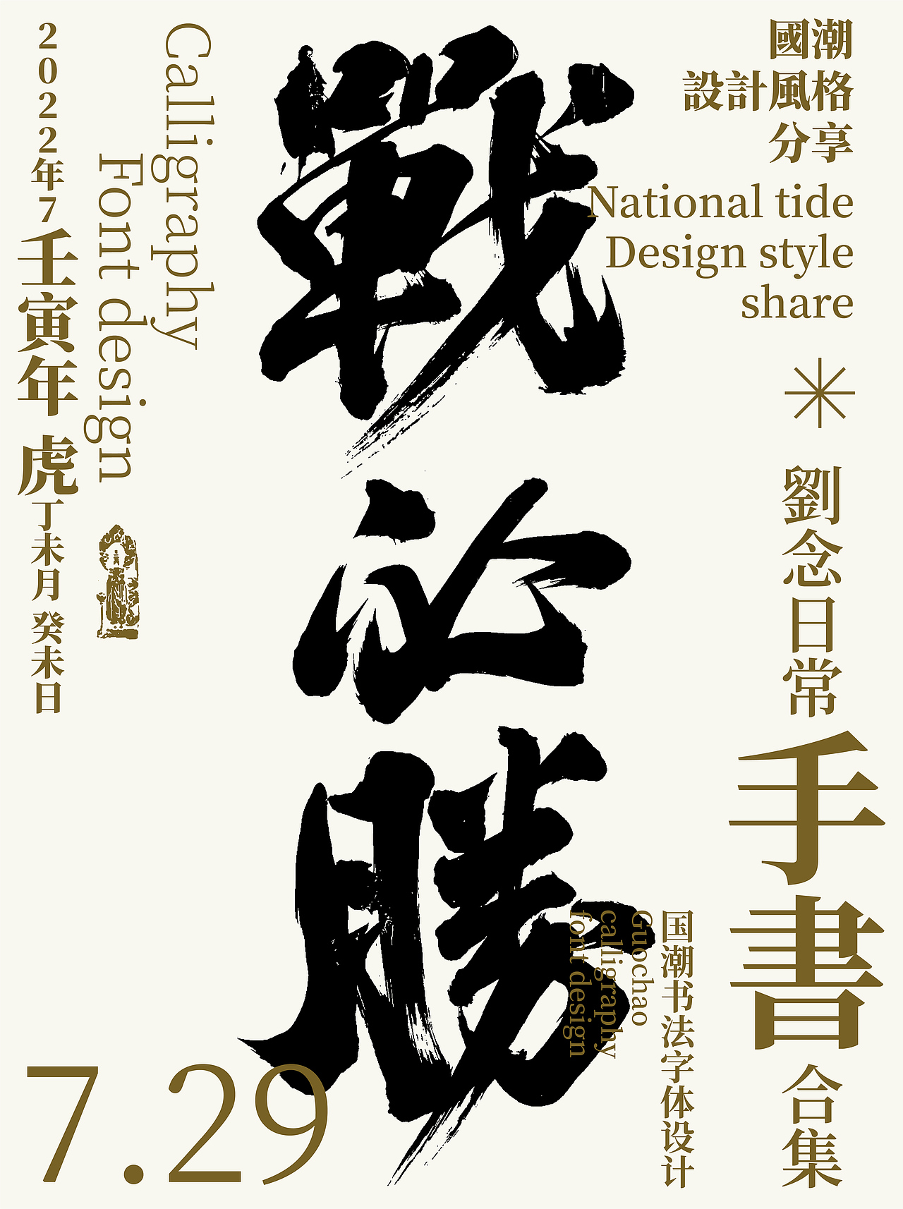 字体设计/劉念國潮設計風格（图ZMzEwNDY4MTA0） - 字体/字形 - 站酷设计师劉念原创素材 - 站酷ZCOOL