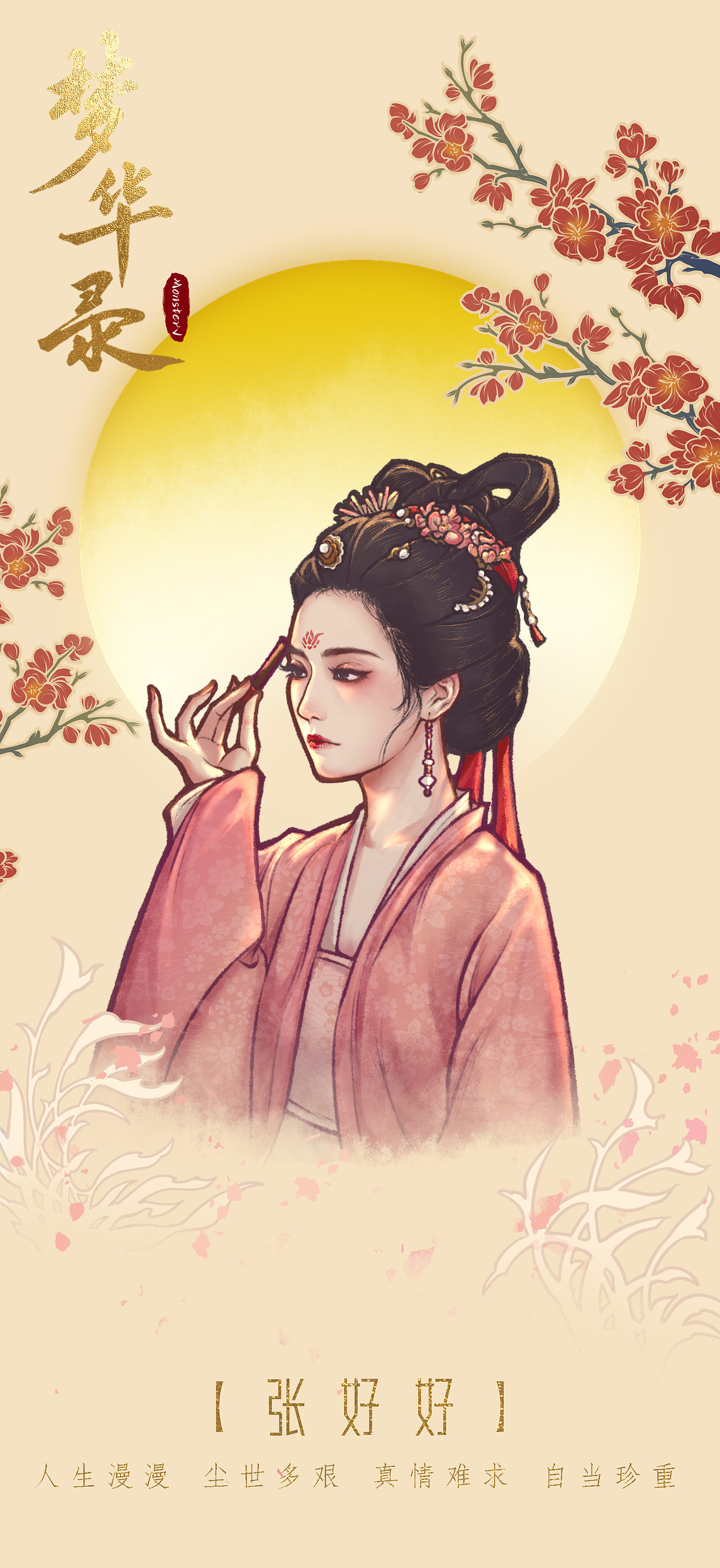 【共赴此梦 • 梦华录】