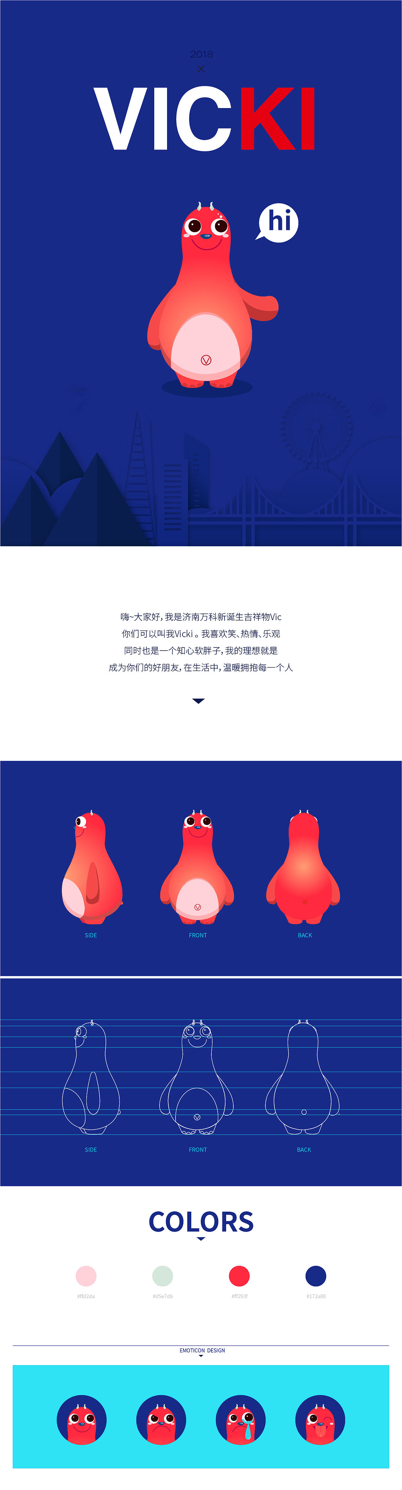吉祥物VICKI（图ZMzIxMDAyMjEy） - IP形象 - 站酷设计师豆辛原创素材 - 站酷ZCOOL