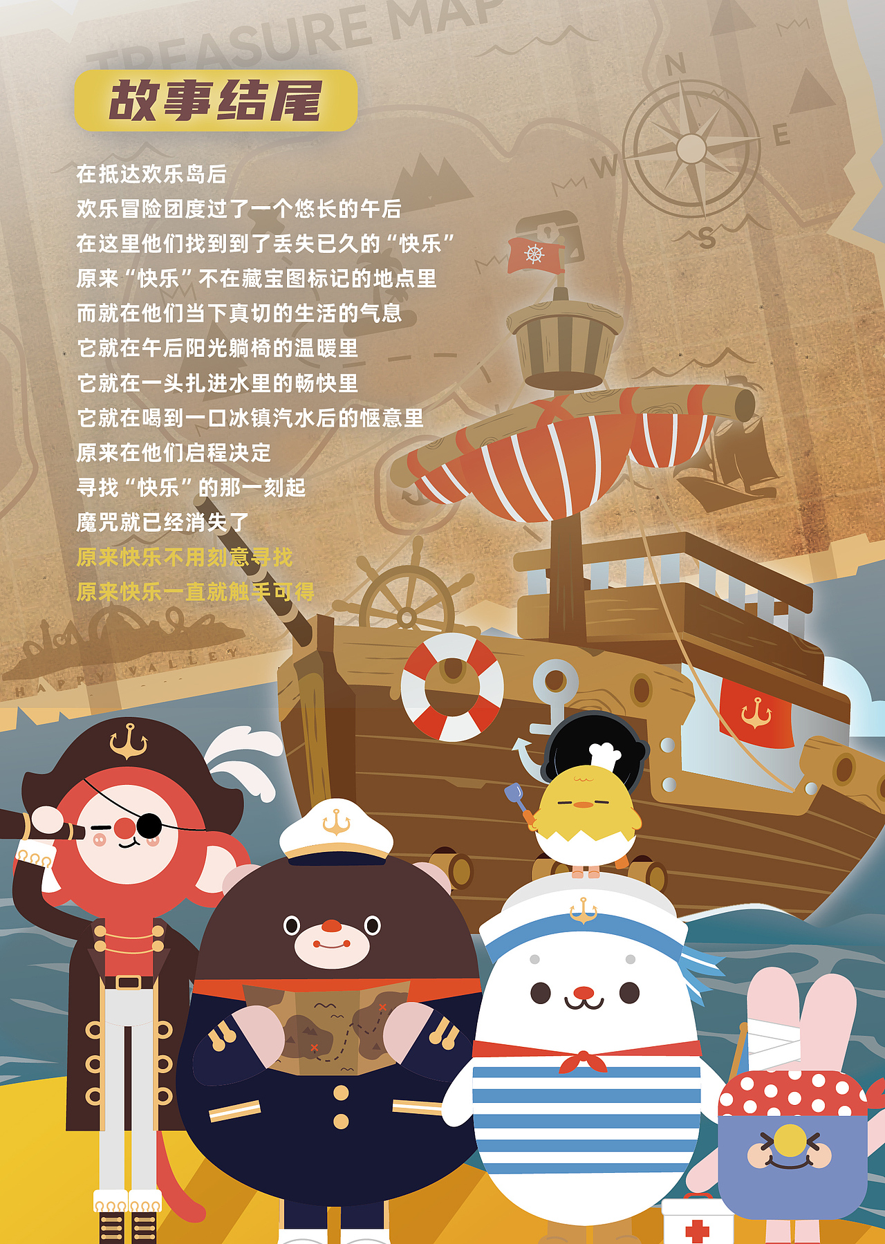 欢乐家族概念设计|可爱多×欢乐冒险团：寻乐之旅（图ZMzI2NDcwMDgw） - 商业插画 - 站酷设计师KIRA_GPT原创素材 - 站酷ZCOOL