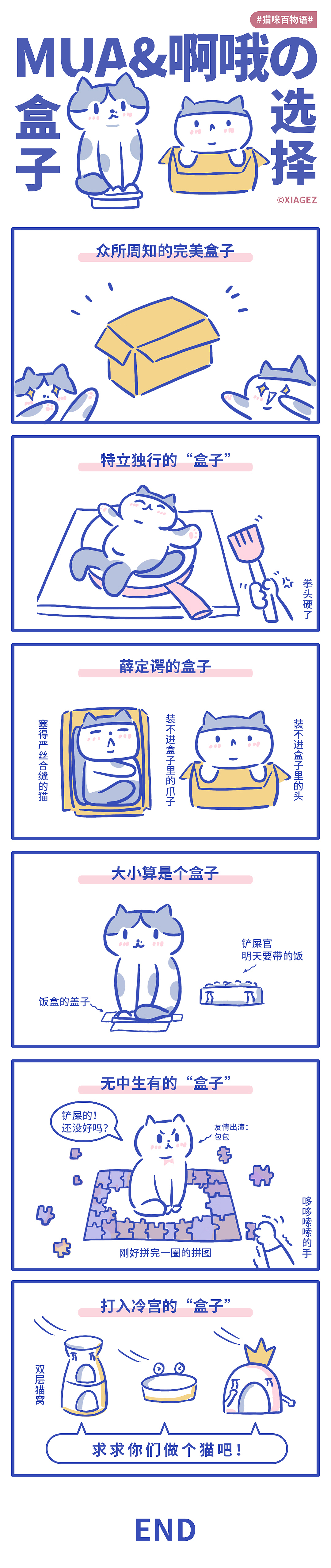 【猫咪百物语】漫画合集（图ZMzEwMzY0Njgw） - 短篇/格漫 - 站酷设计师夏戈子原创素材 - 站酷ZCOOL
