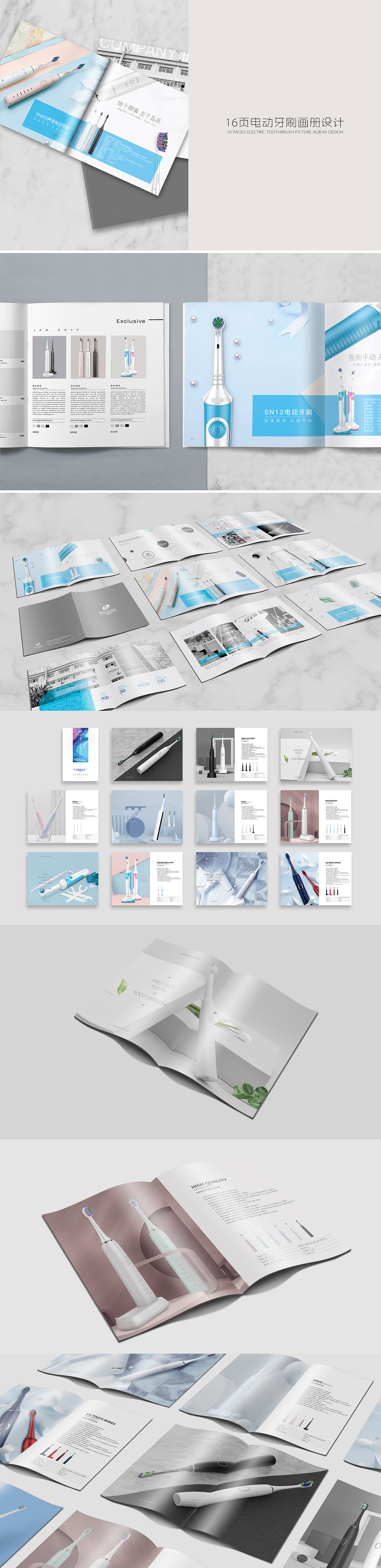 电动牙刷册子/宣传画册