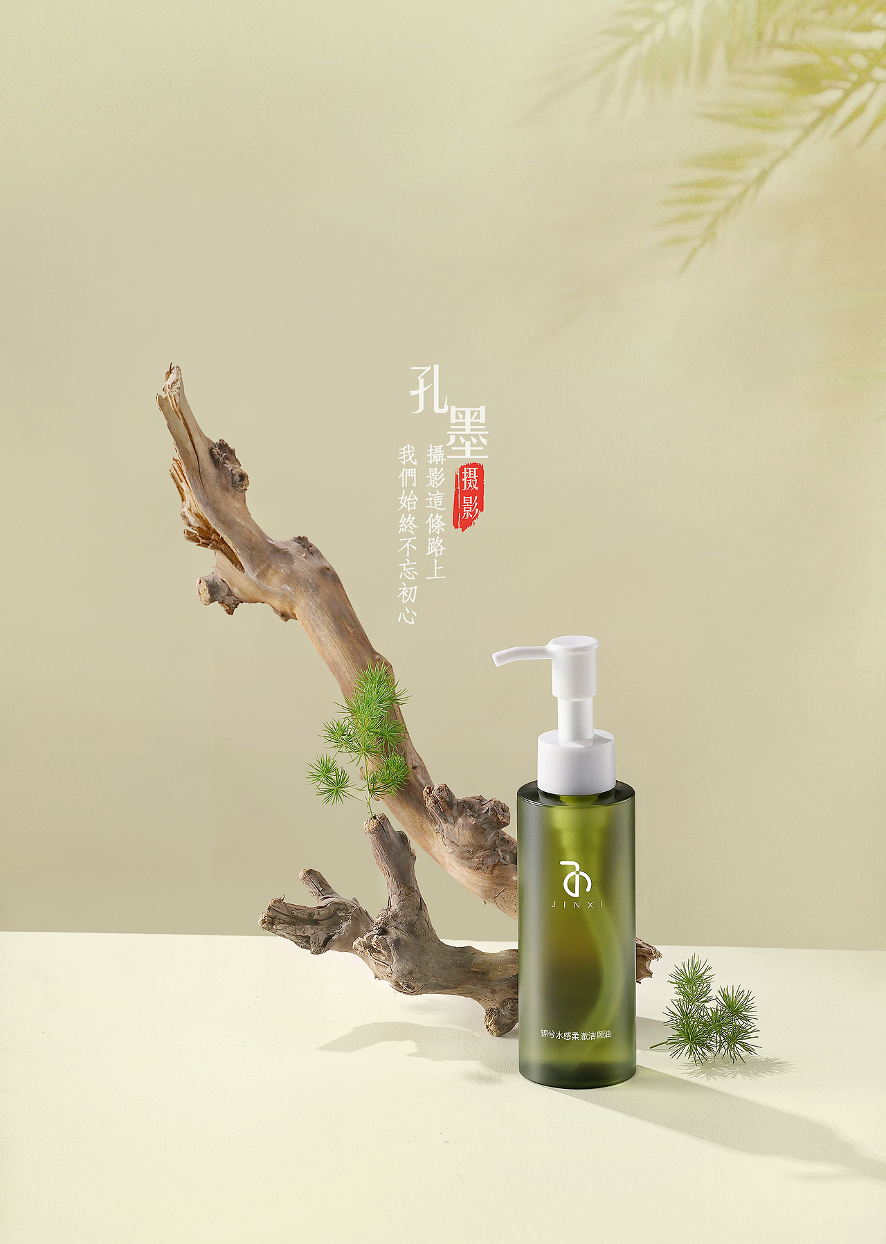 洁颜水产品拍摄