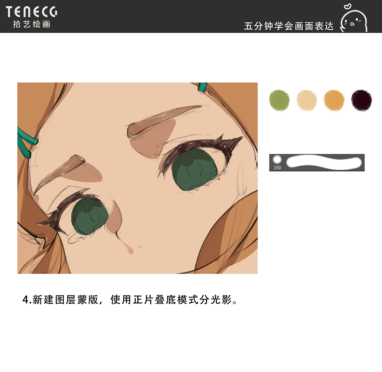 【拾艺绘画教程】塞尔达（图ZMzQyMzAzMzY0） - 游戏原画 - 站酷设计师拾艺Weber老魏原创素材 - 站酷ZCOOL
