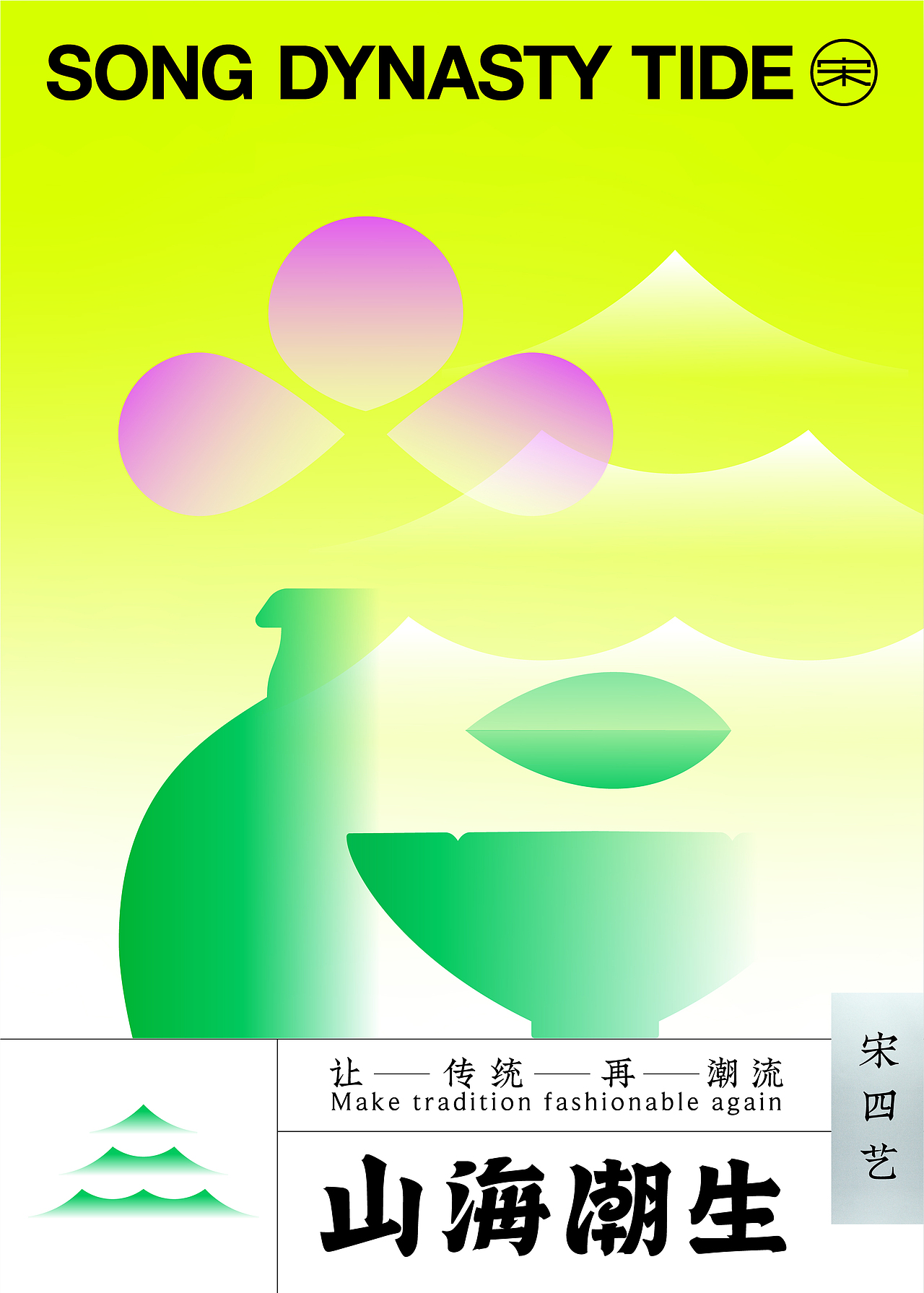 【获奖作品】山海潮生 SONG DYNASTY TIDE