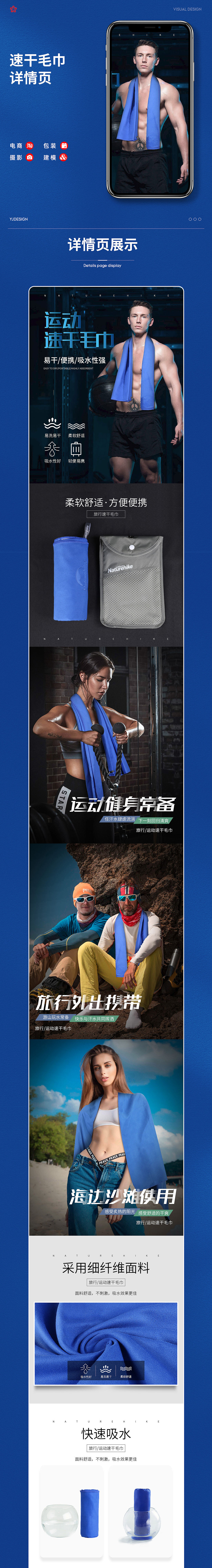 速干毛巾详情页（图ZMzEwMzI3NjA4） - 电商 - 站酷设计师云吉设计原创素材 - 站酷ZCOOL
