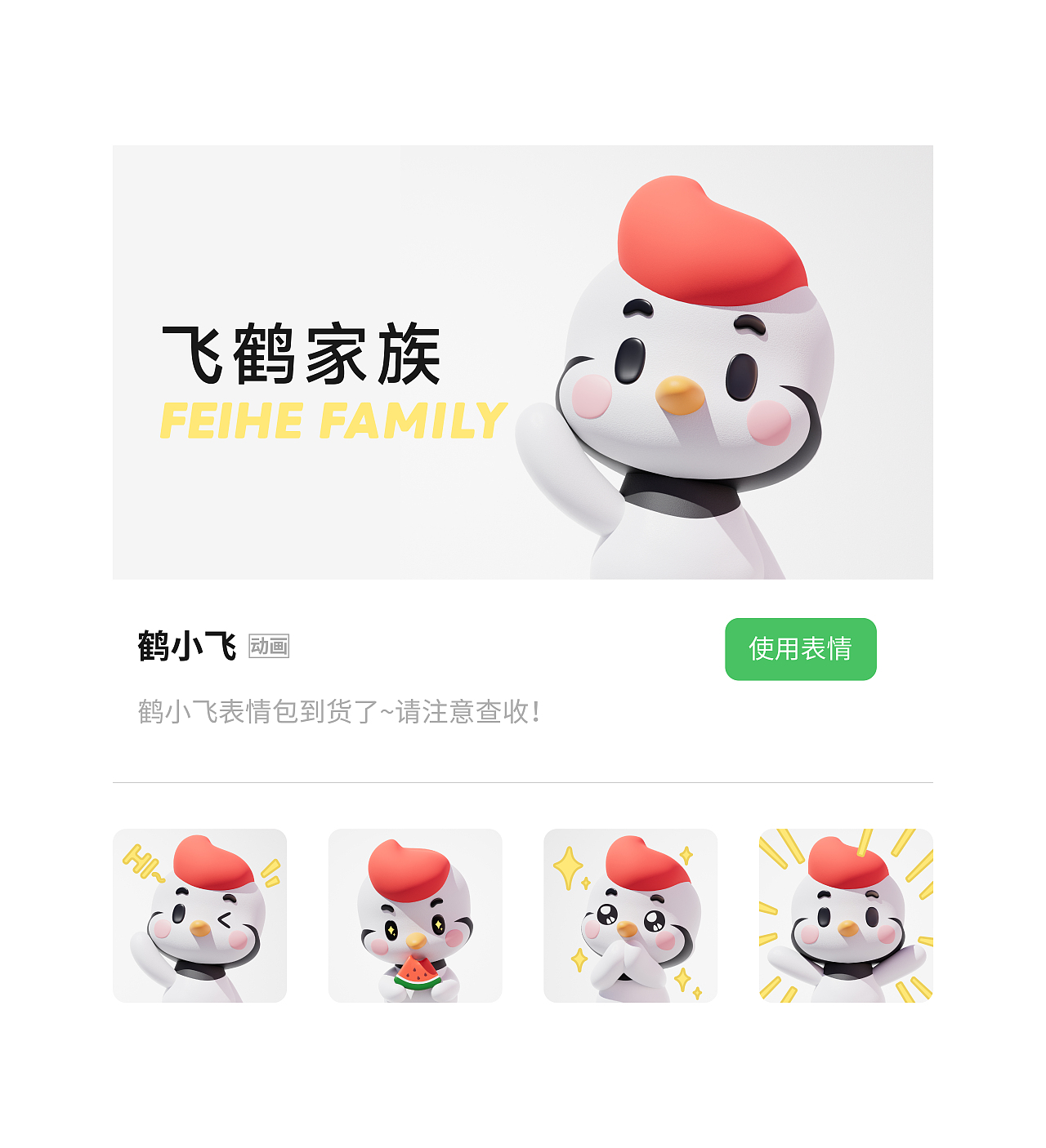 FEIHE FAMILY 飞鹤家族（图ZMzM5MjYxMDI4） - IP形象 - 站酷设计师草办三石原创素材 - 站酷ZCOOL