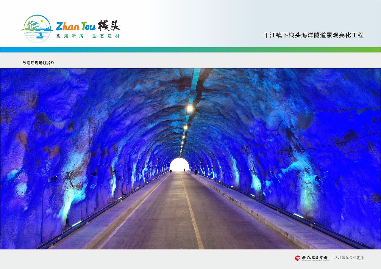 干江镇下栈头海洋隧道景观亮化工程 (2021.10)