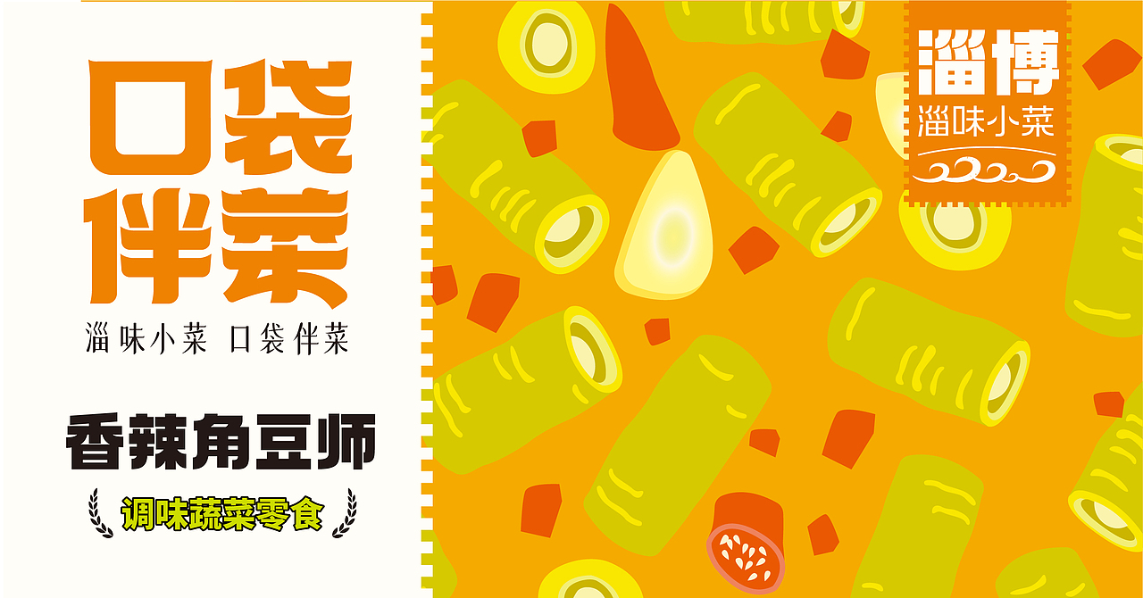 酱菜年轻化包装设计