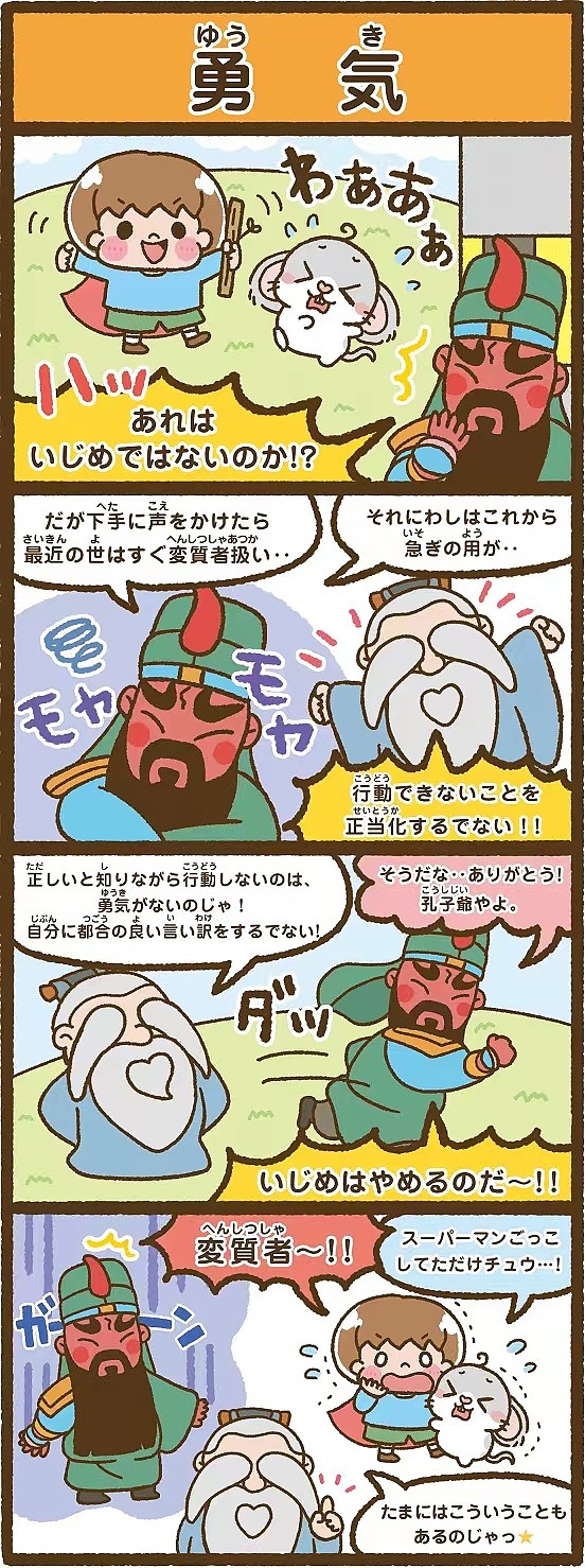 孔子爷爷日本版四格漫画