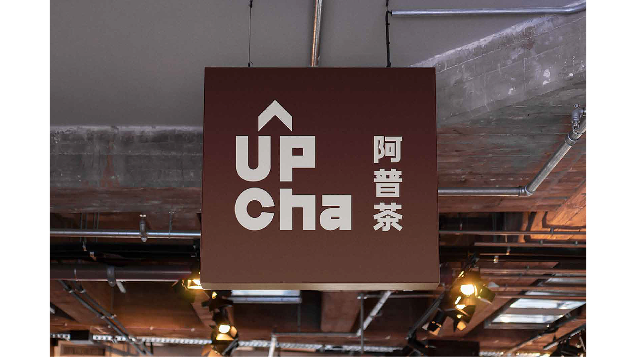 upcha 茶品牌（图ZMzA4Mzk0MzMy） - 品牌 - 站酷设计师xieyanshan45原创素材 - 站酷ZCOOL