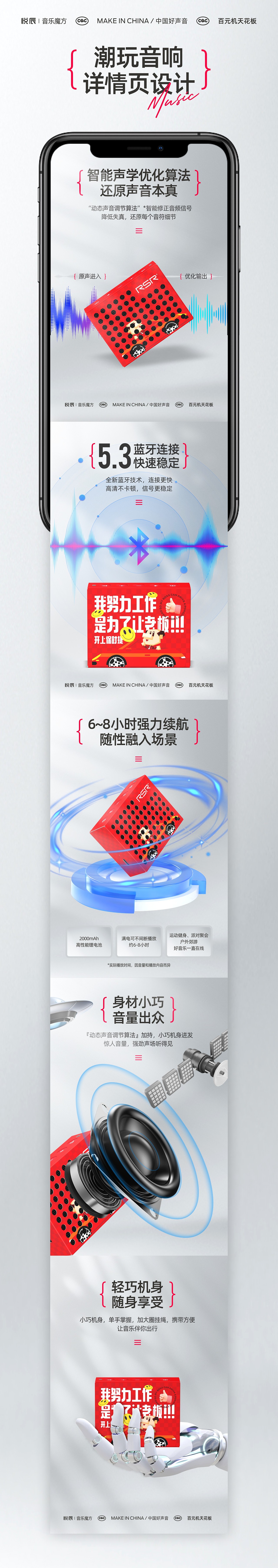 悦辰音乐魔方蓝牙音响详情页设计