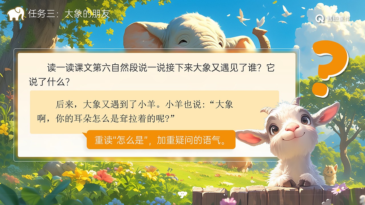 小学课件19《大象的耳朵》（图ZMzY4NzE4OTEy） - PPT/Keynote - 站酷设计师PPT世界原创素材 - 站酷ZCOOL