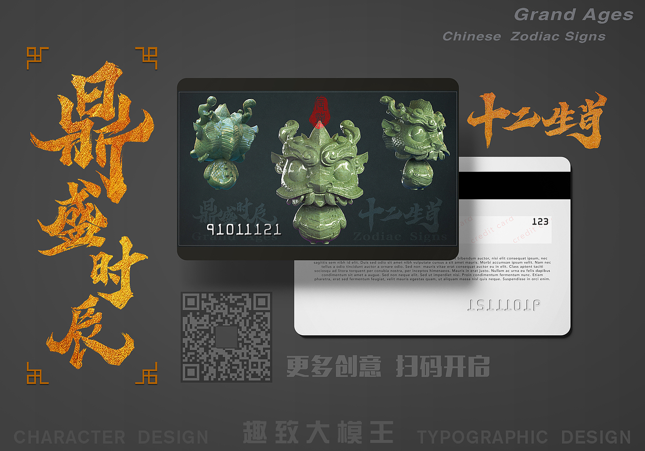 【鼎盛时辰】12生肖:龙