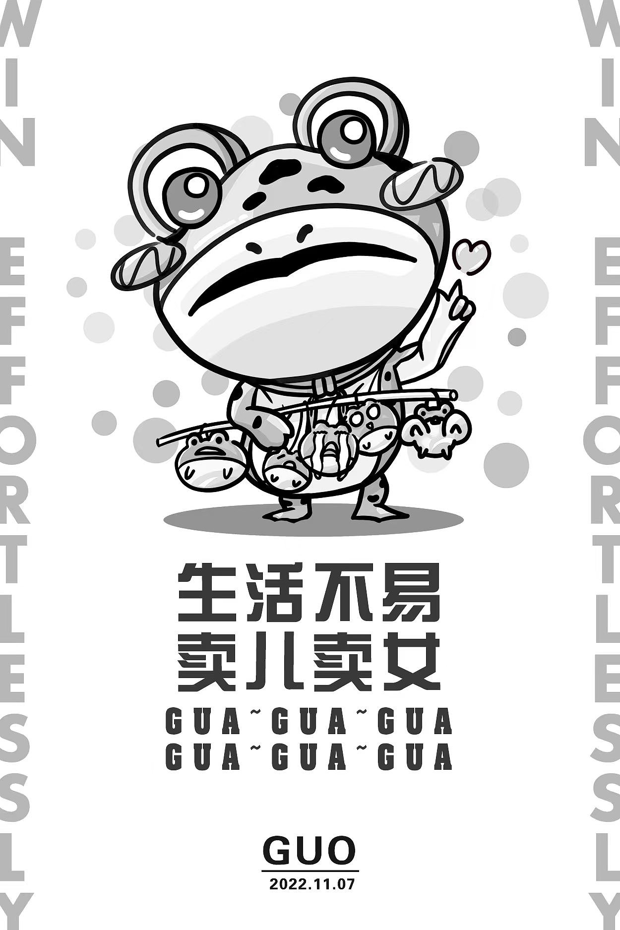 【原创插画】生活不易，卖儿卖女。GUA~GUA~GUA~GUA（图ZMzIyMjQ3ODMy） - 创作习作 - 站酷设计师呼呼大王的插画原创素材 - 站酷ZCOOL