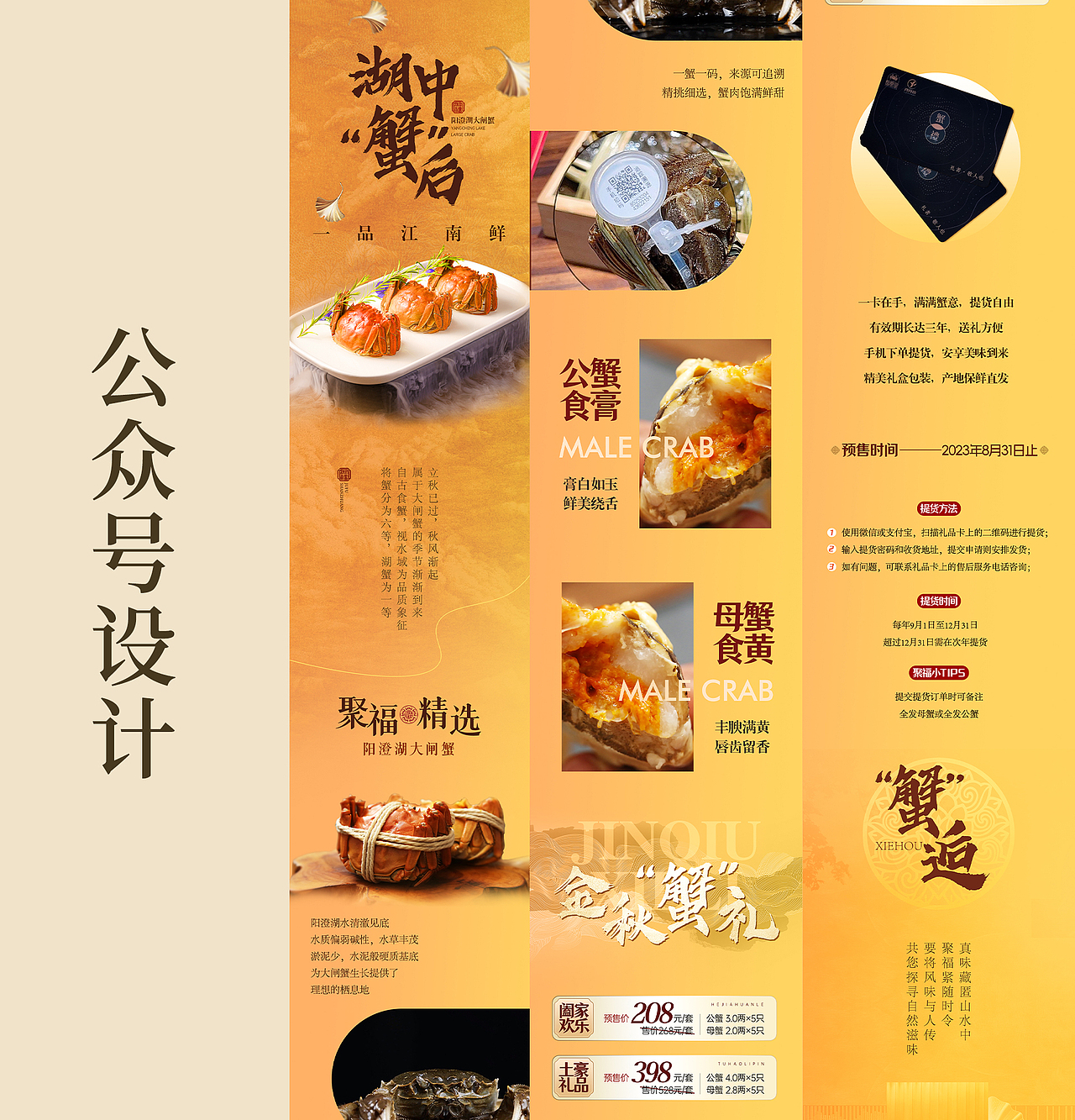 餐饮大闸蟹推文设计