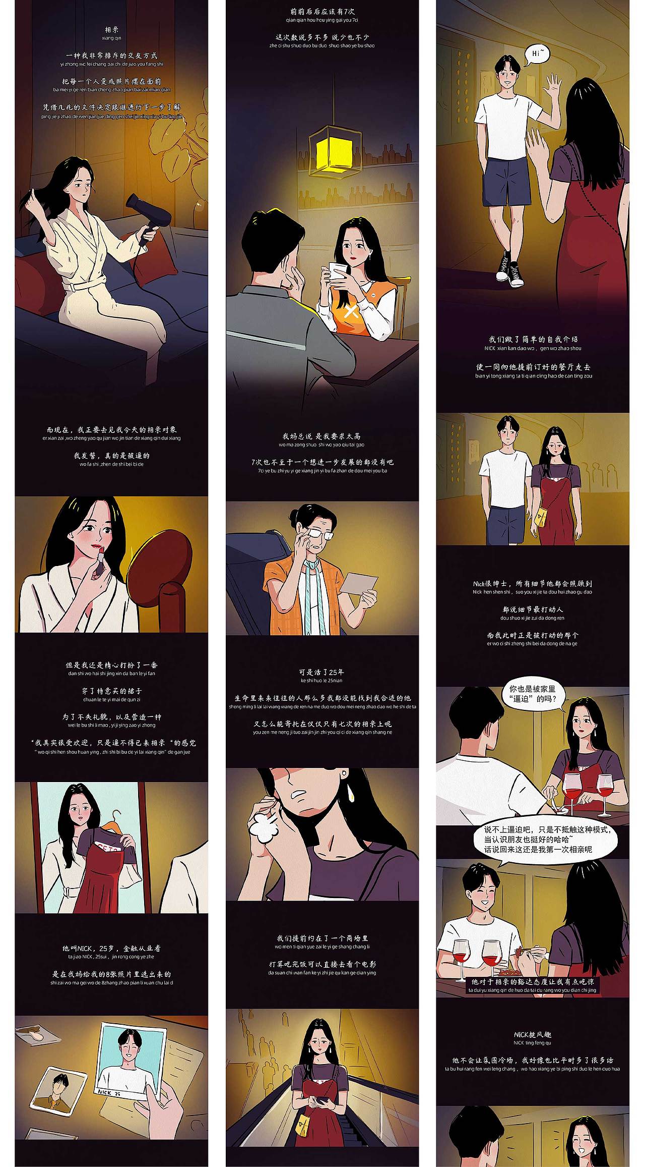 新媒体作品合集｜条漫、格漫、动漫视频脚本等裁选（图ZMzY0MTM2NDY0） - 中/长篇漫画 - 站酷设计师张张moggy原创素材 - 站酷ZCOOL