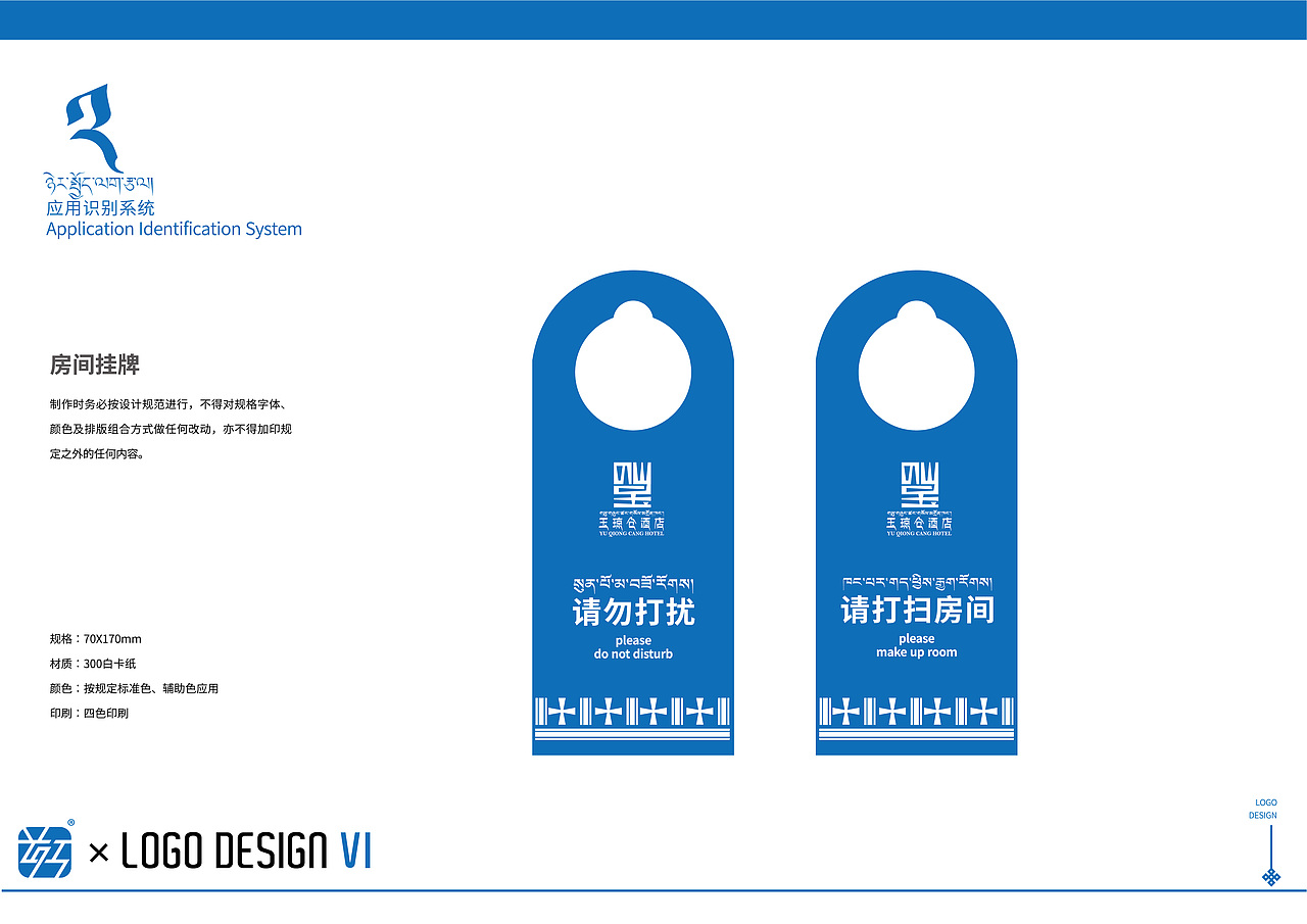 玉琼仓酒店 × 霍尔 | LOGO DESIGN VI # 藏式设计