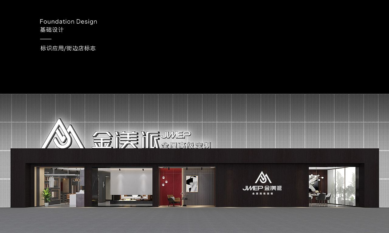 金渼派VI形象设计