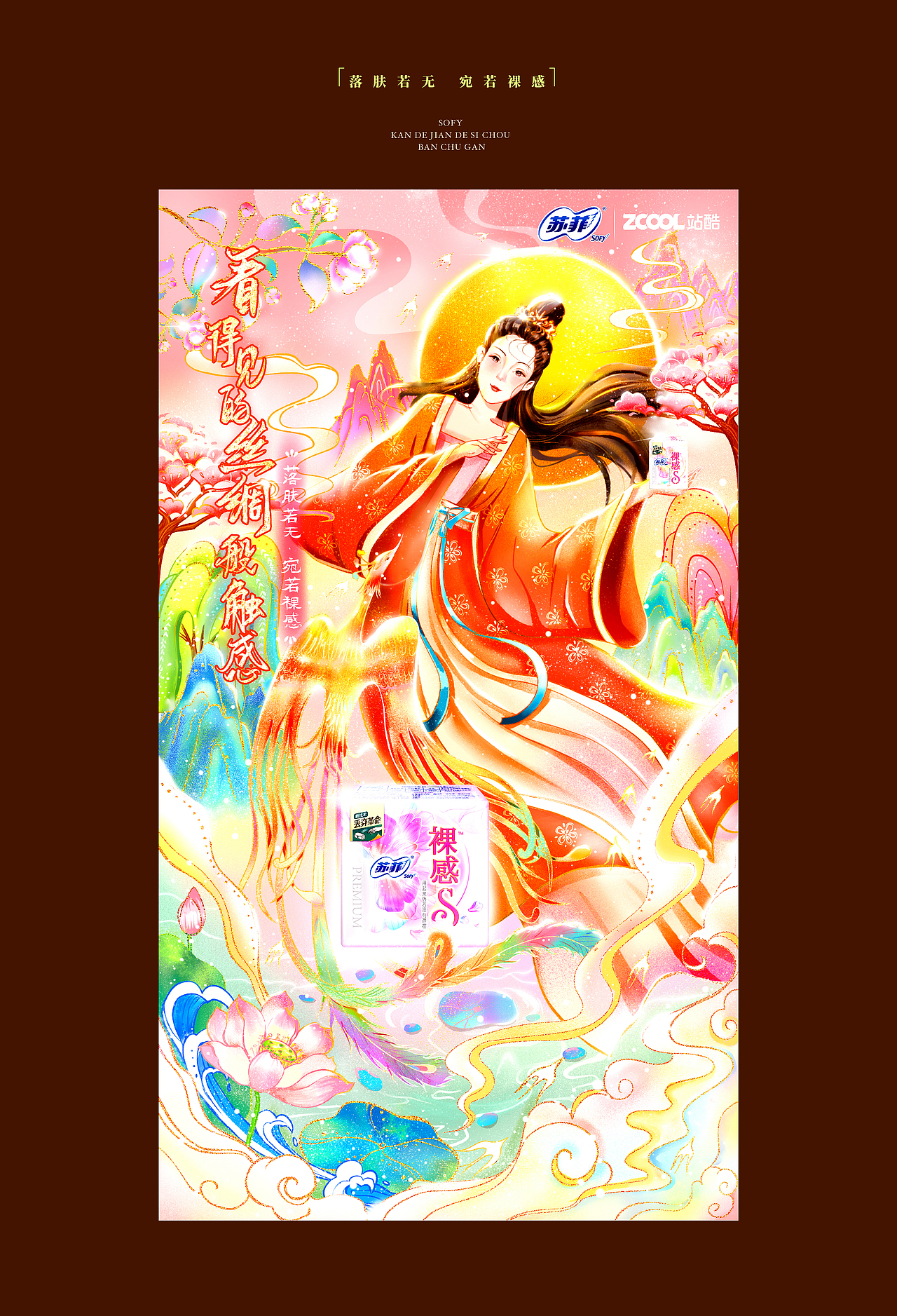 看得见的丝绸般触感国风插画海报（图ZMjk2NzIzNTQ4） - 海报 - 站酷设计师蜜糖插画原创素材 - 站酷ZCOOL