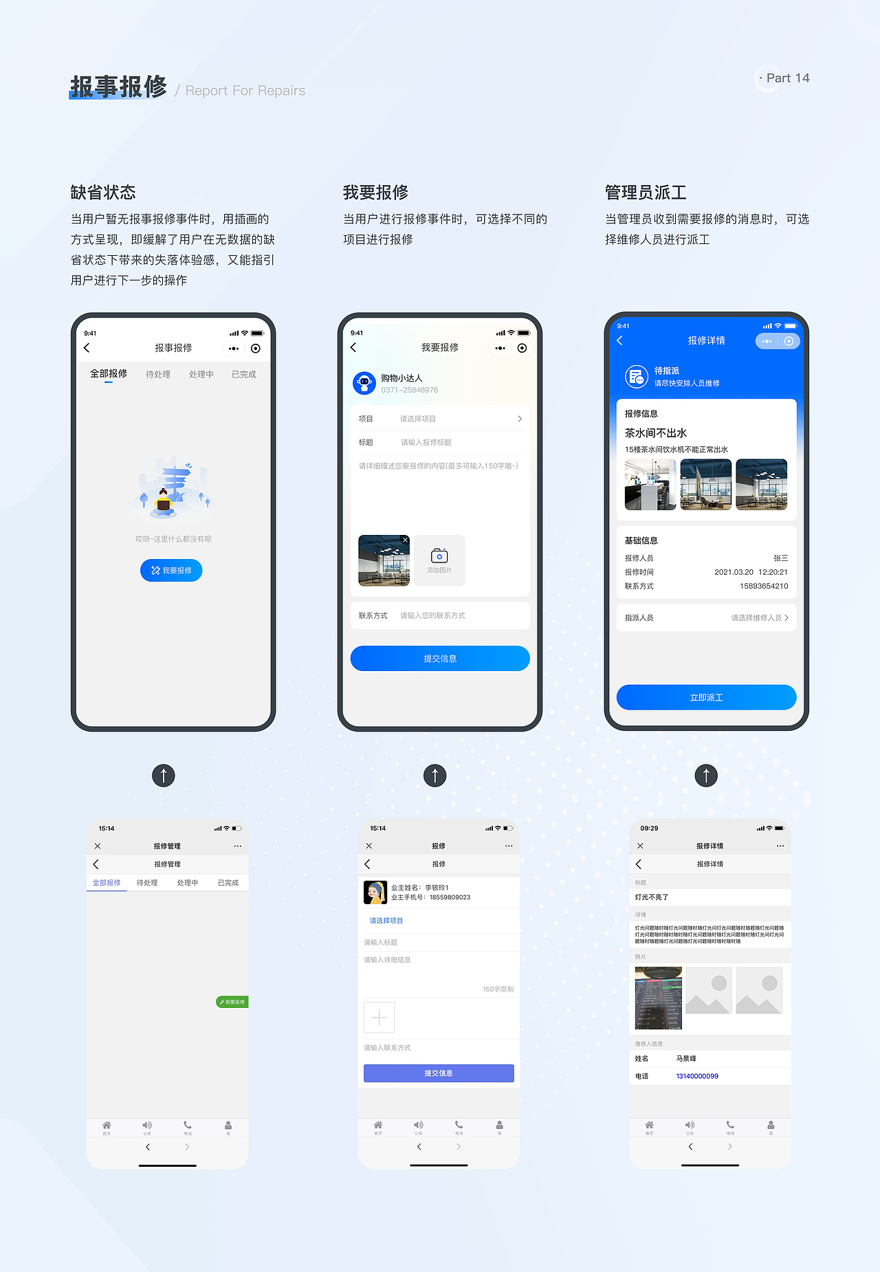 智慧社区小程序