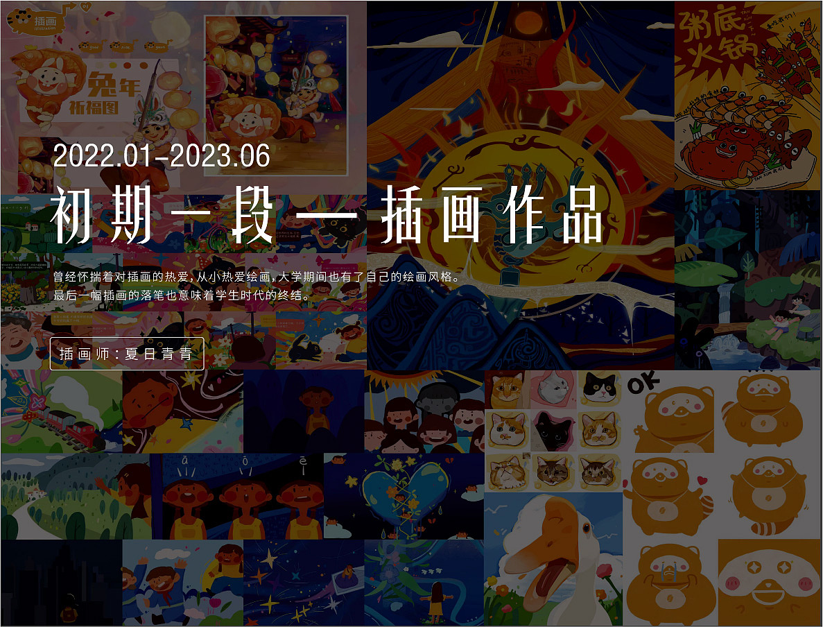 毕业半年,从插画师,到AI设计,到建模设计(图ZMzYwMjM0ODk2) - 其他平面 - 站酷设计师夏日青青原创素材 - 站酷ZCOOL