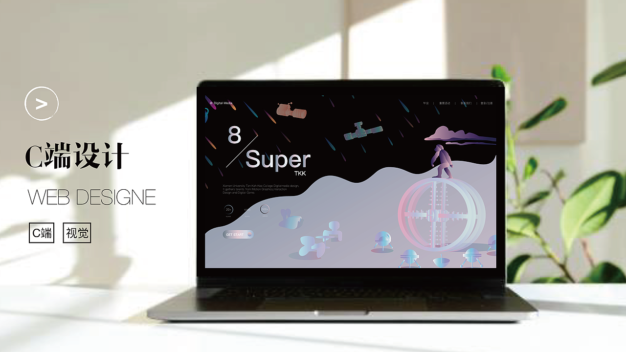 C端动效设计——校园网站SUPER 8 TKK