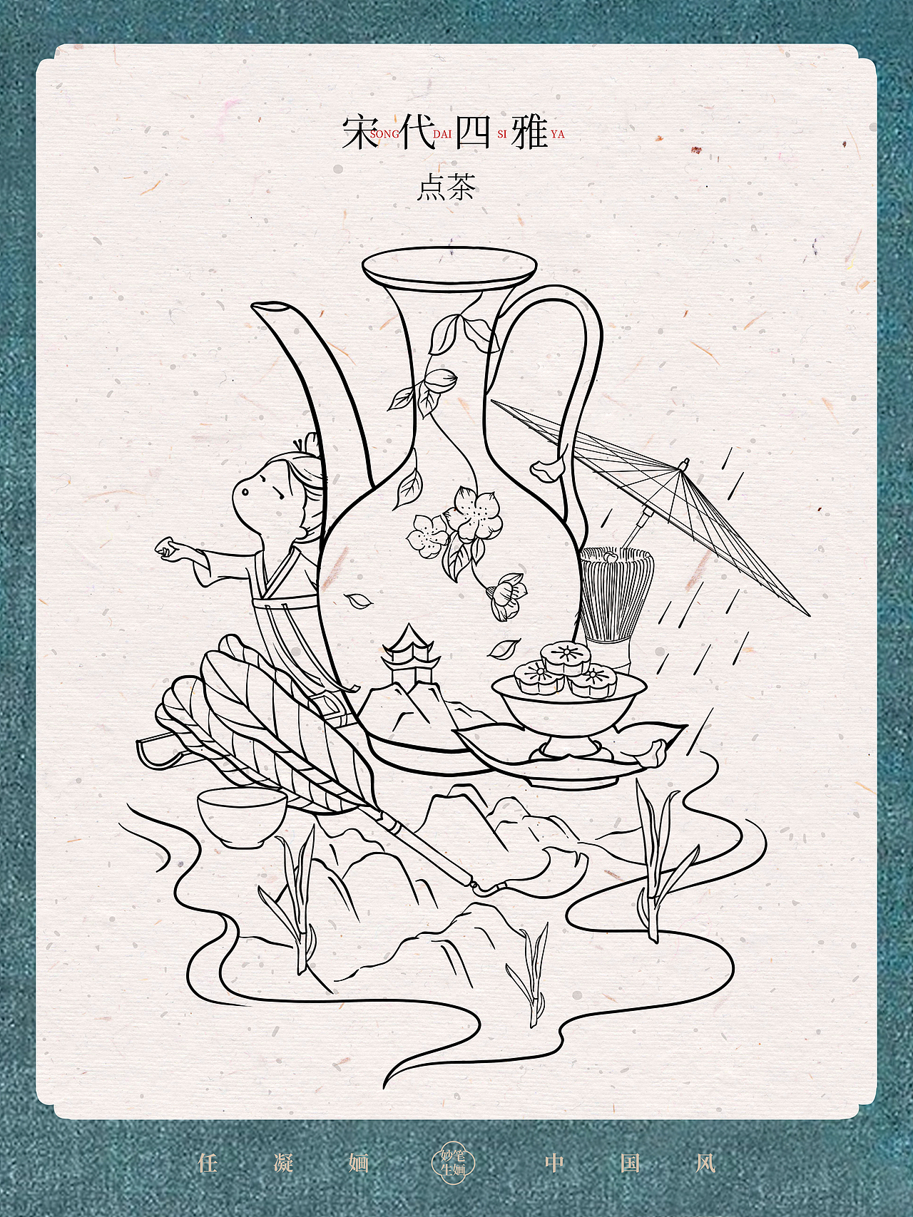 宋代四雅｜插花、挂画、焚香、点茶（图ZMzQ3MTc1OTg0） - 创作习作 - 站酷设计师任凝婳原创素材 - 站酷ZCOOL