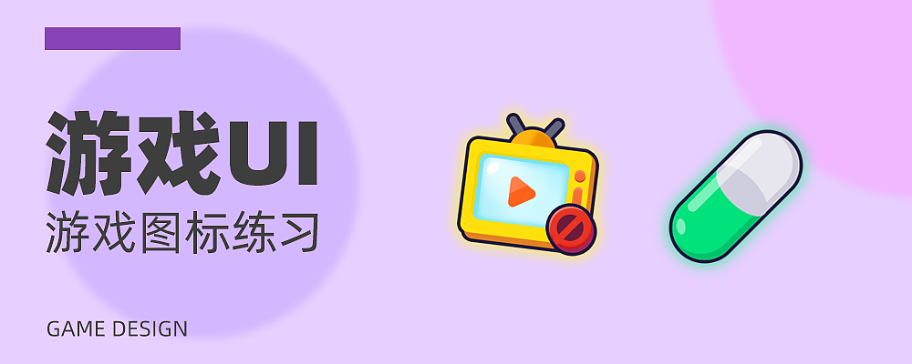 游戏图标练习一组*12（图ZMzQ1NzQyNzQ0） - 图标 - 站酷设计师Lomimio原创素材 - 站酷ZCOOL