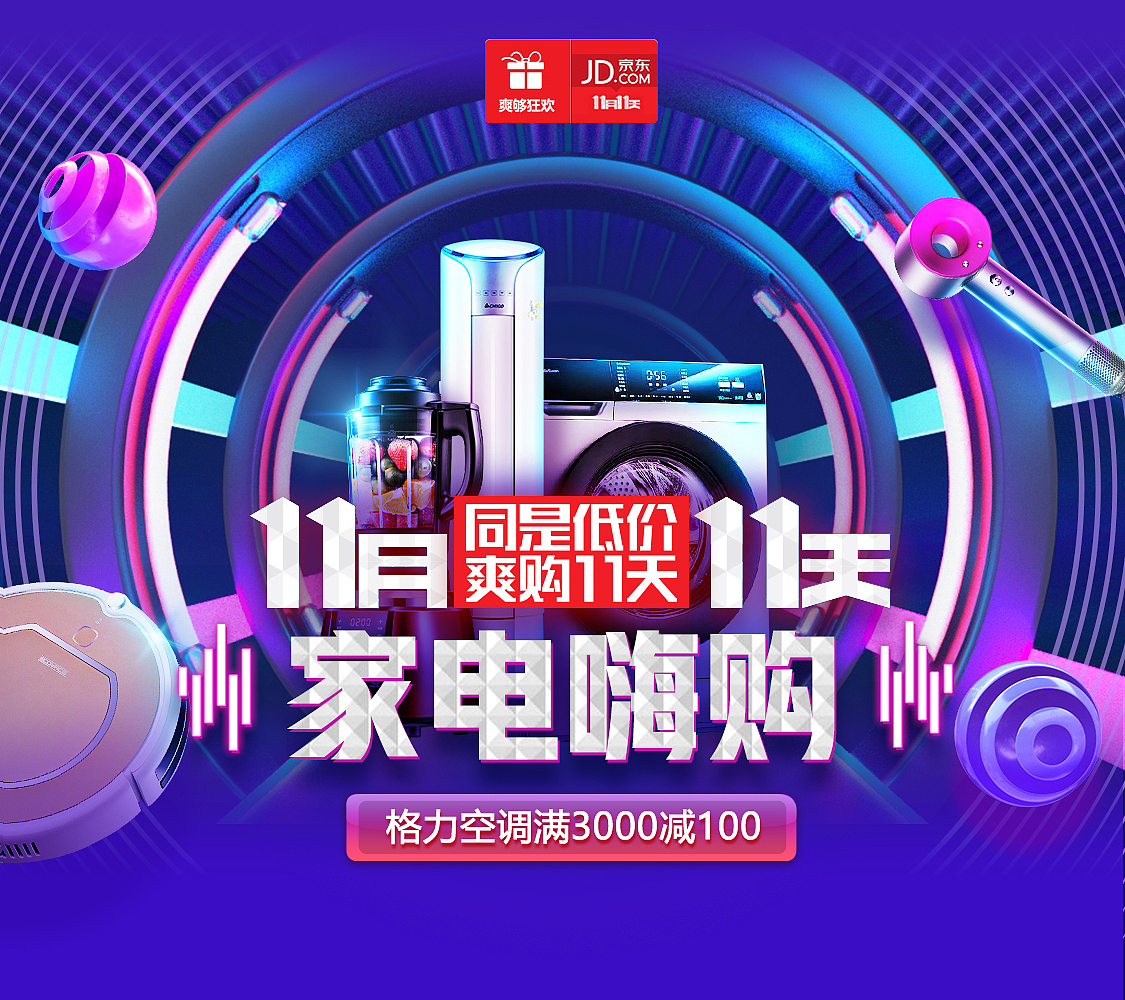 京东活动会场首焦图