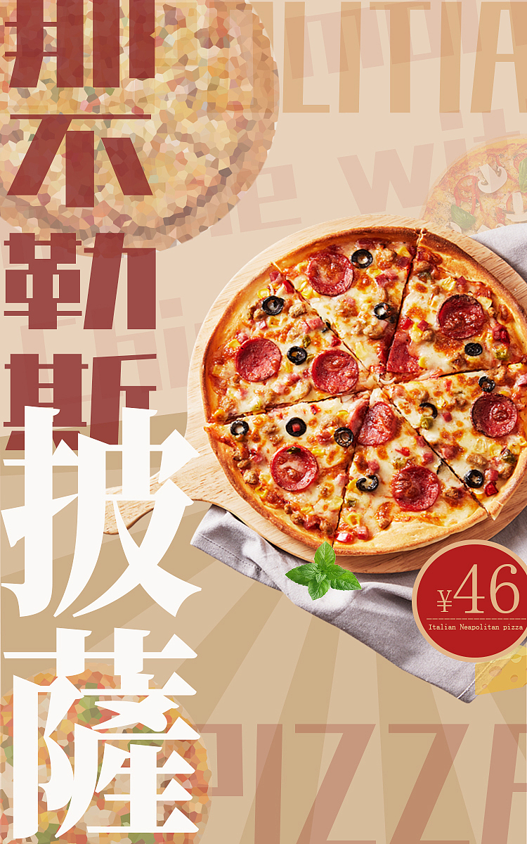 披萨海报