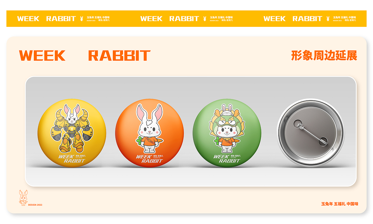橘兔-星期几丨兔年ip形象设计丨新年表情生肖星座设计