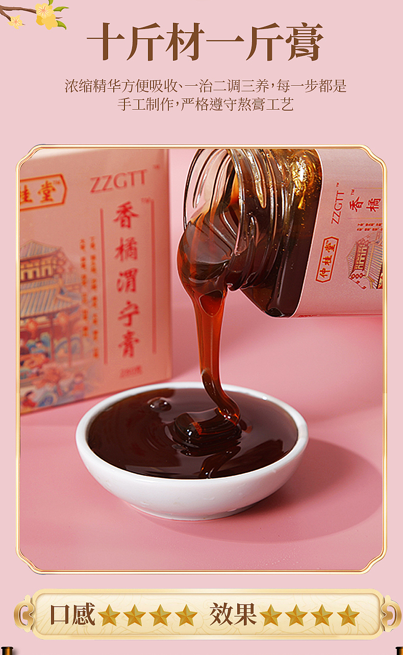 姜糖膏保健品拍摄药品菜品摄影郑州扬帆视觉电商摄影