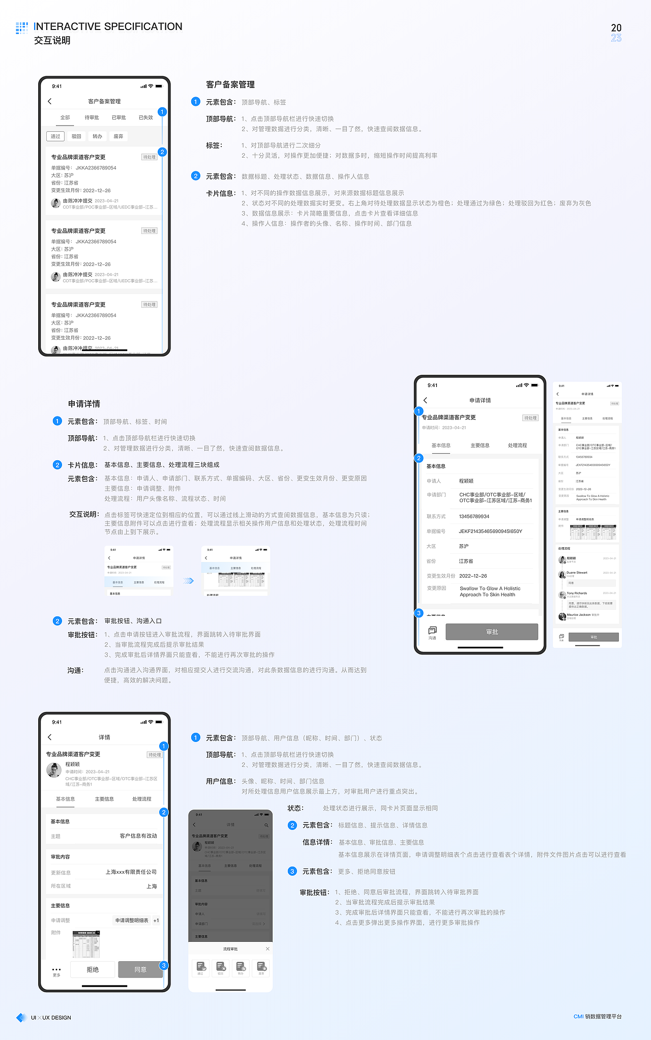 B端CMI系统——流向数据处理系统