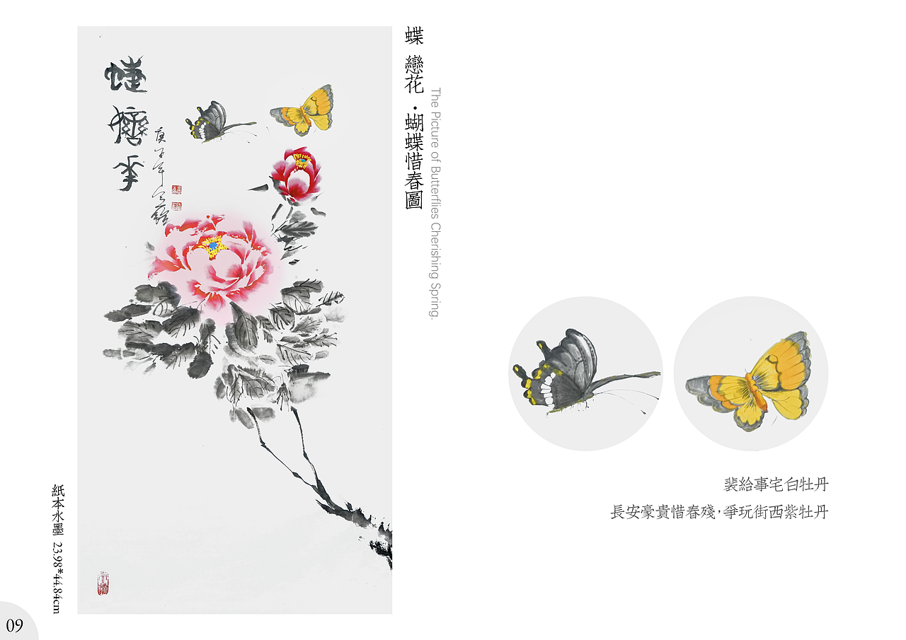 《国色》系列国画设计