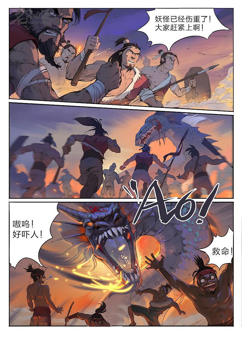 妖宿山(4)——上班摸个鱼,来看漫画吧