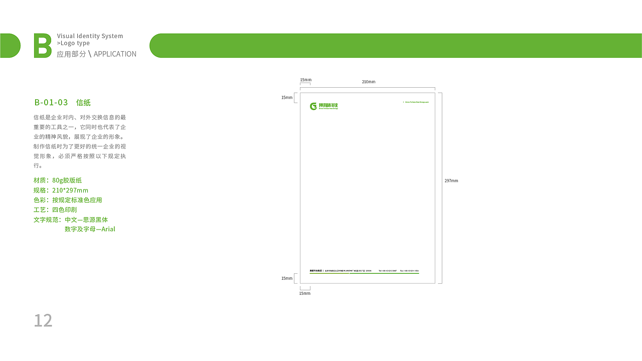 集福科技-品牌VIS视觉识别系统手册